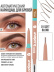 Автоматический Карандаш для бровей 01 Soft Blond