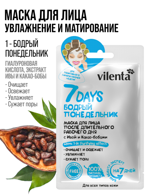 Подарочный набор масок для лица 7DAYS / Beauty Week
