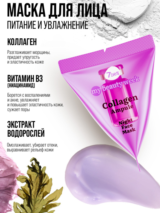 Набор косметики для ухода MY BEAUTY WEEK Yummy face