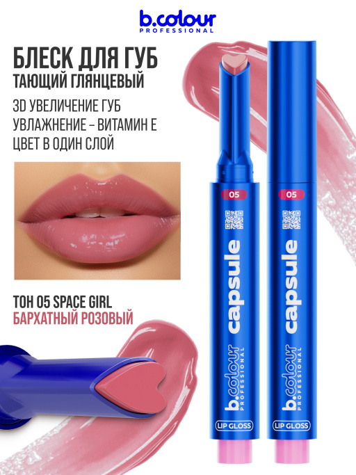 Набор косметики для макияжа Limitless love, B.COLOUR PROFESSIONAL CAPSULE
