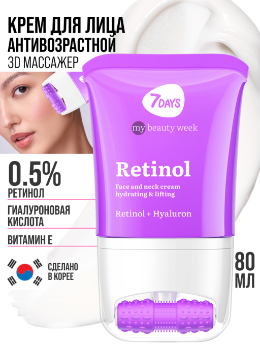 Крем для лица, шеи и зоны декольте Увлажнение & Лифтинг с 3D массажером RETINOL