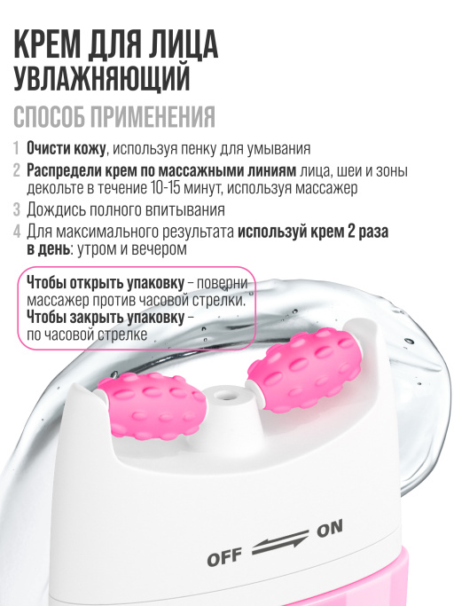 Крем для лица увлажняющий, гиалуроновый, массажер 2В1