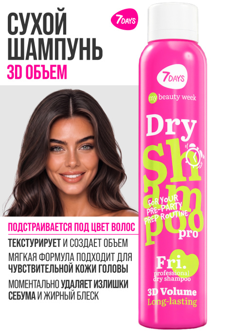 Сухой шампунь для головокружительного объема