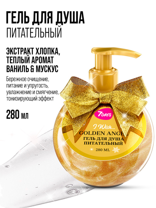 Гель для душа парфюмированный, набор 3 шт