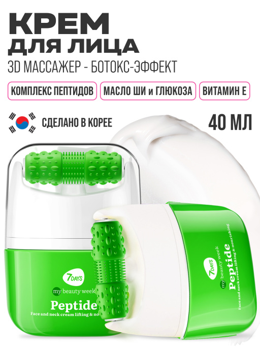 Крем для лица Пептиды, массажер для лица 2в1