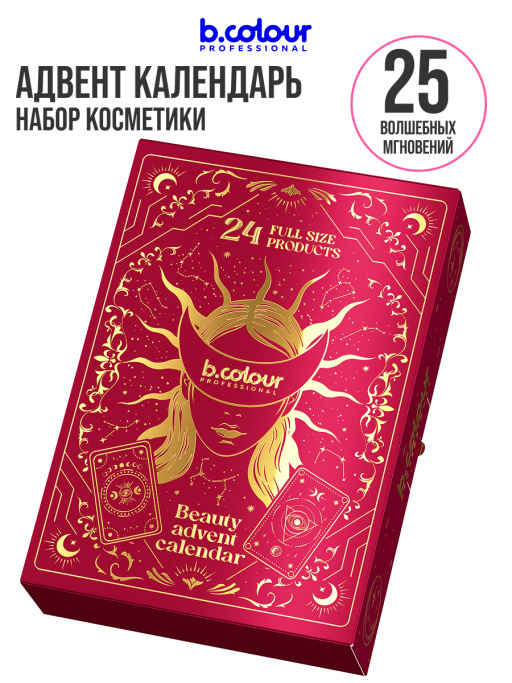 Адвент календарь с косметикой, подарочный, 24 дня