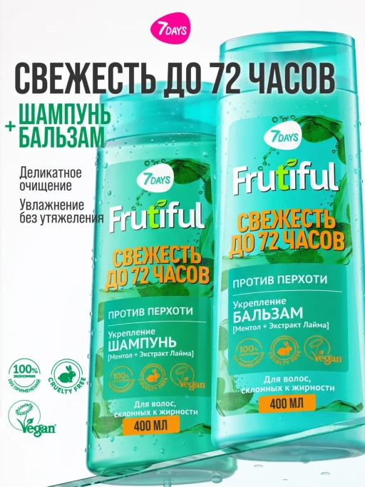 Шампунь для волос против перхоти СВЕЖЕСТЬ ДО 72 ЧАСОВ