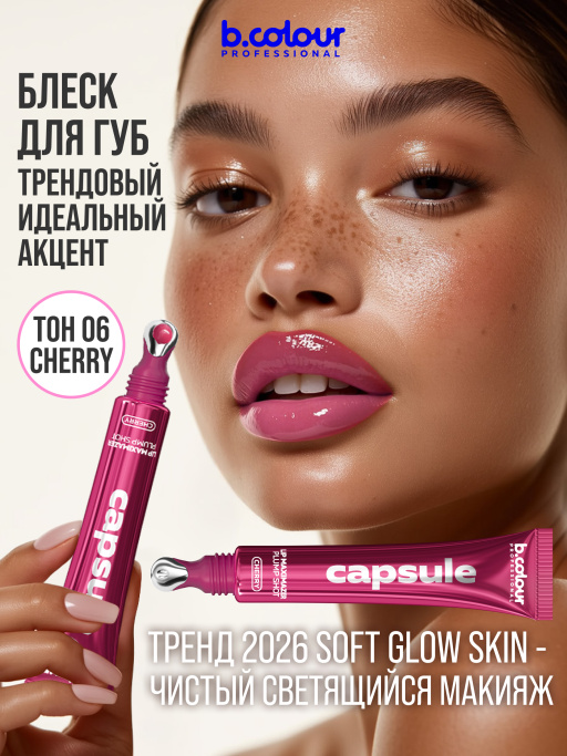 Блеск для губ, бальзам 06, B.COLOUR PROFESSIONAL