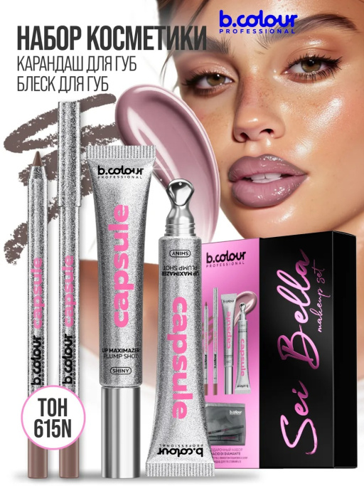 Карандаш для губ матовый стойкий 615N, B.COLOUR PROFESSIONAL