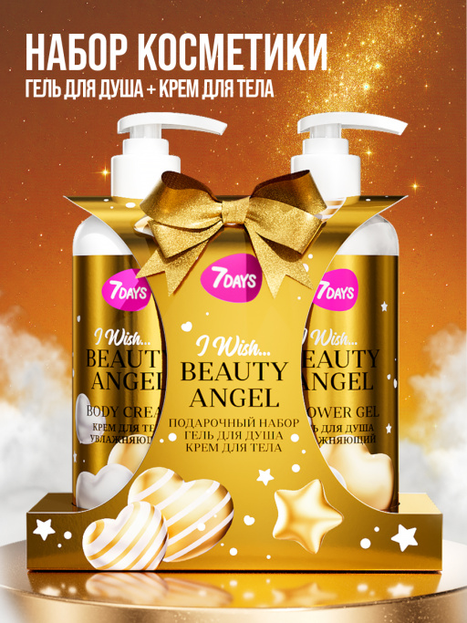 Набор косметики для ухода, гель для душа и крем для тела BEAUTY ANGEL