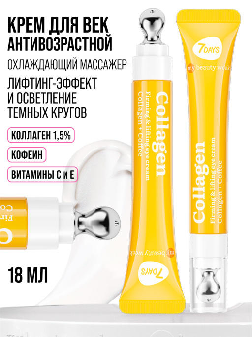 Крем для век антивозрастной от морщин COLLAGEN 100%