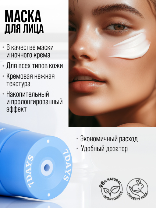 Маска для лица увлажняющая ночная MILKY DREAMS