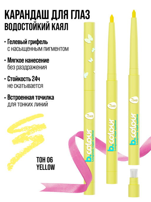 Карандаш для глаз каял стойкий / 06 YELLOW