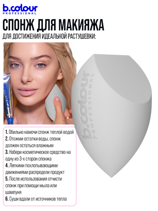 Спонжик для макияжа профессиональный, CAPSULE