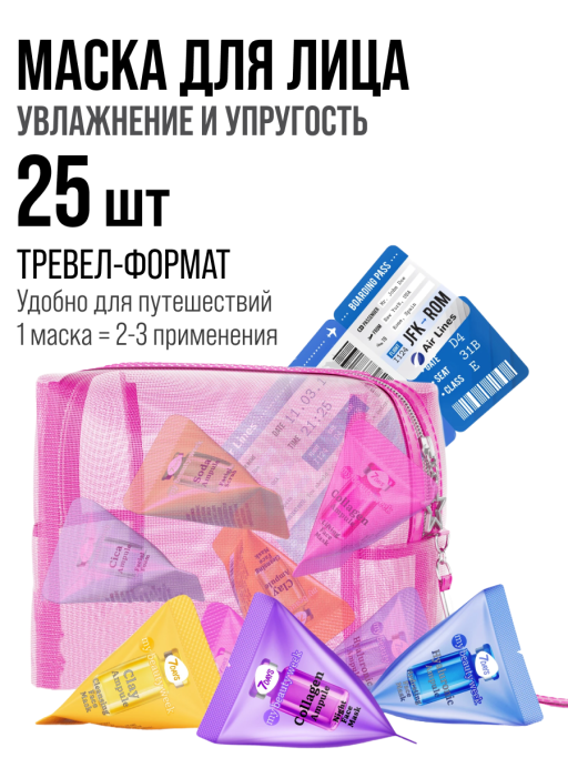 Маска для лица увлажняющая HYALURONIC 25 шт.