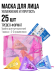 Маска для лица увлажняющая HYALURONIC 25 шт.