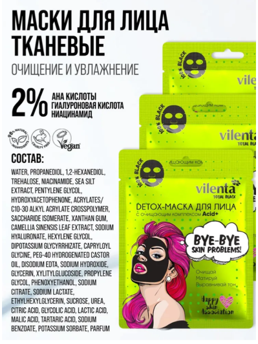 Маска для лица тканевая от прыщей и черных точек, набор 3 шт