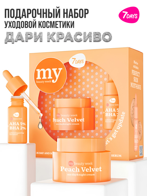 Подарочный набор LET`S GET UPDATE