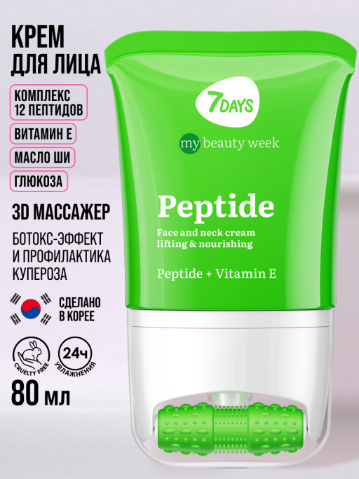 Крем для лица, шеи и зоны декольте Лифтинг & Питание с 3D массажером PEPTIDE 