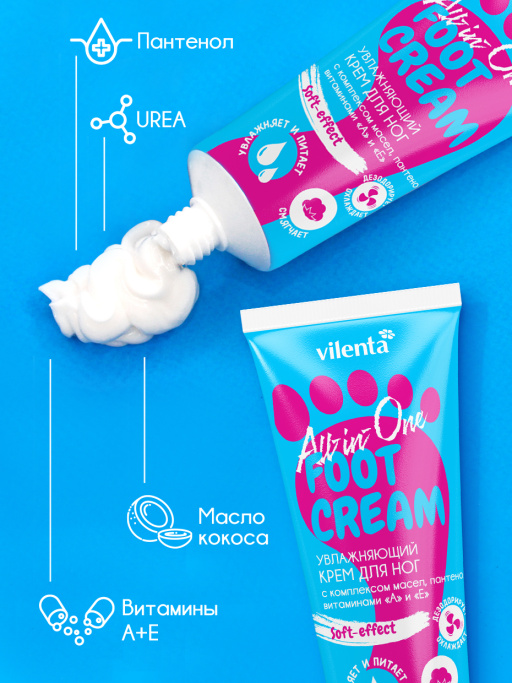 Крем для ног увлажняющий с комплексом масел и пантенолом