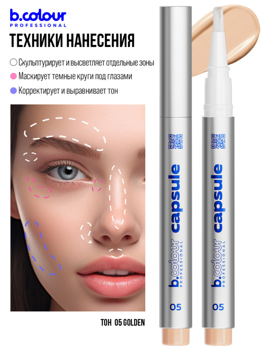 Консилер для лица и глаз увлажняющий 05, B.COLOUR PROFESSIONAL