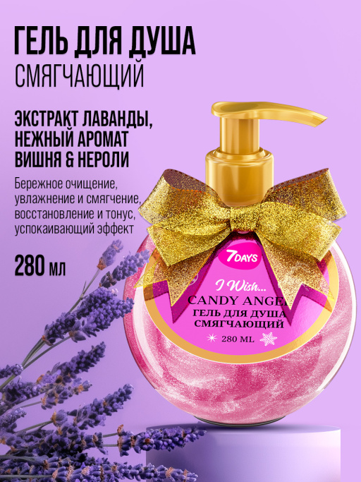 Гель для душа женский, смягчающий 7DAYS CANDY ANGEL