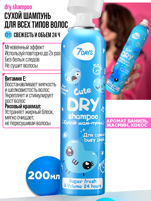 Сухой шампунь для волос против жирного блеска, набор 2 шт
