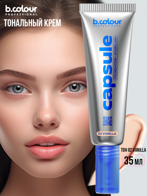 Тональный крем увлажняющий / 02 Vanilla, B.COLOUR PROFESSIONAL CAPSULE