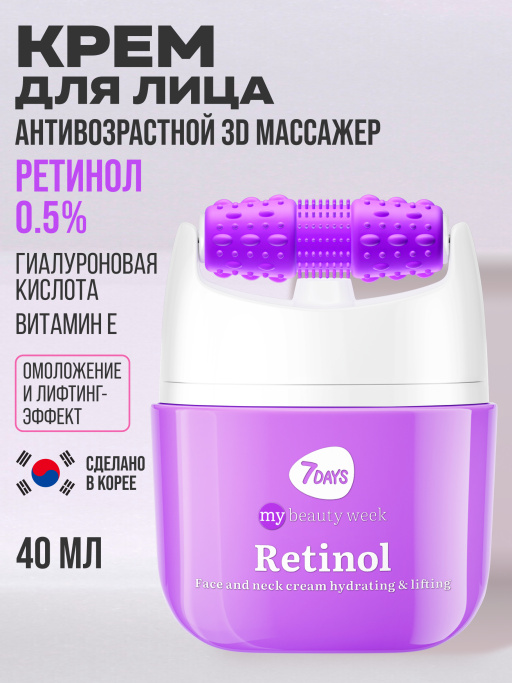 Крем для лица с ретинолом, массажер для лица, 40 ml RETINOL