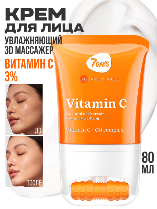 Крем для лица увлажняющий с Витамином С, массажер 2в1, 80 мл