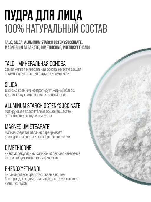 Пудра для лица минеральная матирующая 01 NEUTRAL