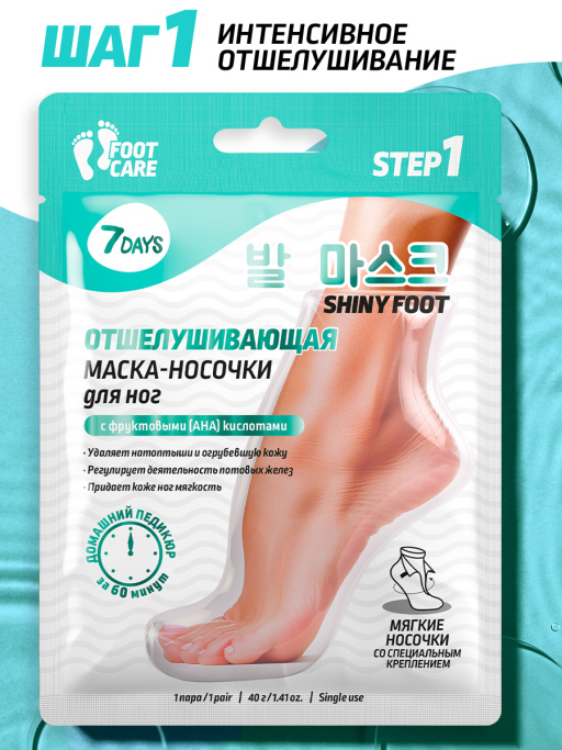 Маска-носочки для ног интенсивно увлажняющая и восстанавливающая SILKY FOOT