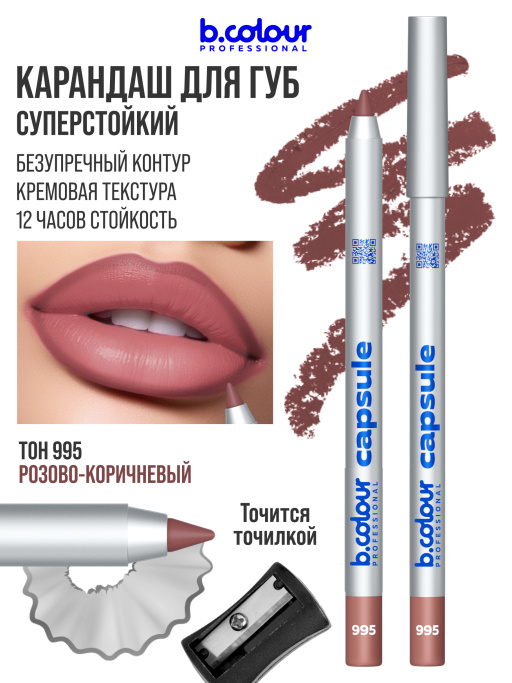 Карандаш для губ стойкий 995, B.COLOUR PROFESSIONAL 