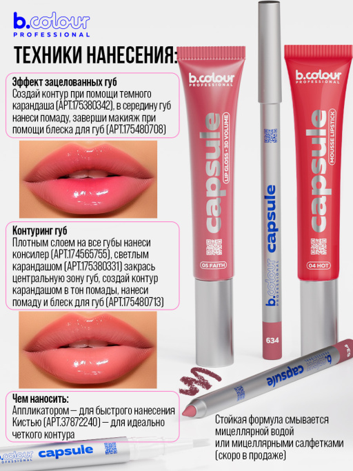 Набор косметики для макияжа Bloody Mary, B.COLOUR PROFESSIONAL CAPSULE