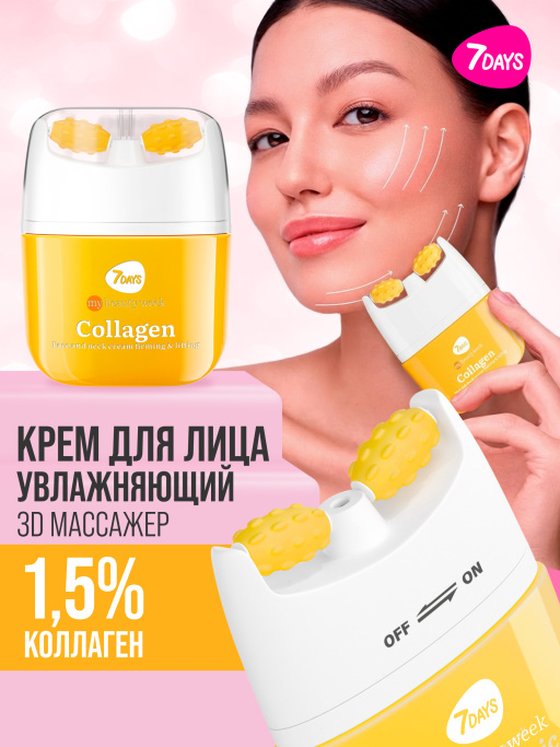 Крем для лица, массажер для лица 2в1