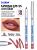 Карандаш для губ стойкий / 203, B.COLOUR PROFESSIONAL CAPSULE