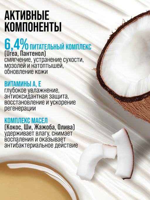 Крем для ног увлажняющий с комплексом масел и пантенолом