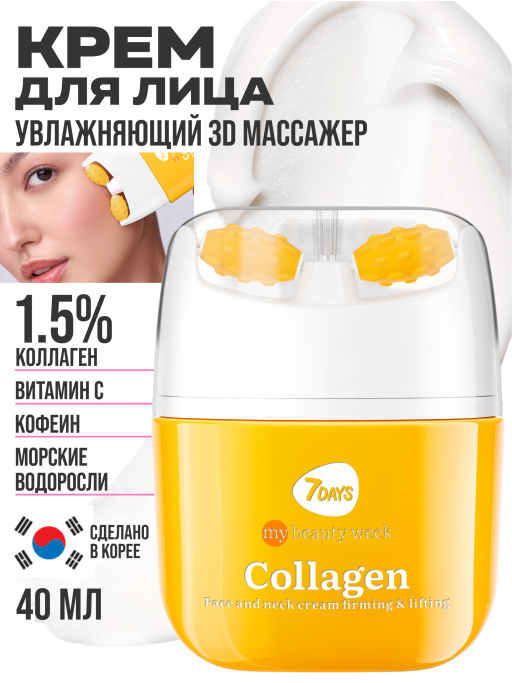 Крем для лица, массажер для лица 2в1