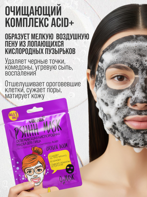 Маска для лица тканевая пузырьковая от черных точек PSHHH MASK OXYGEN BOOM