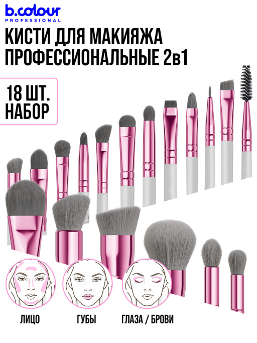 Кисти для макияжа профессиональные. Набор 18 шт. GREY B.COLOUR PROFESSIONAL CAPSULE
