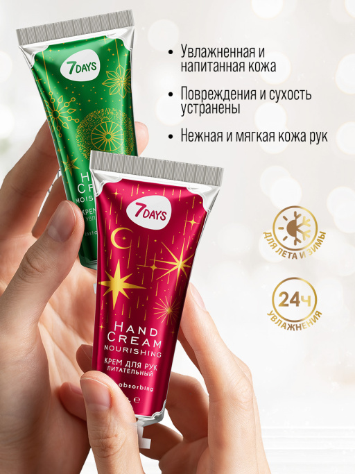 Крем для рук увлажняющий 7DAYS, 30 мл