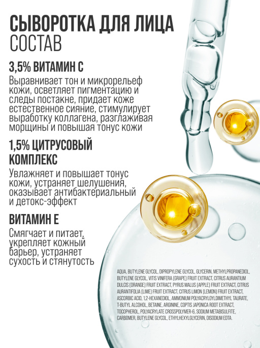 Сыворотка для лица увлажняющая VITAMIN C ELIXIR 1,5%