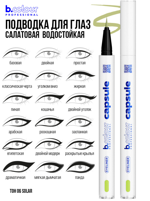 Набор косметики для макияжа Perfection 2, B.COLOUR PROFESSIONAL CAPSULE