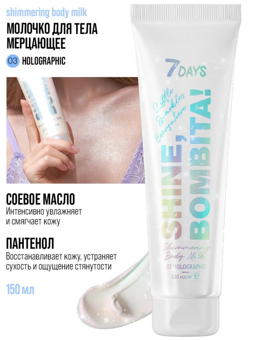 Подарочный набор косметики для макияжа SHINE, BOMBITA!