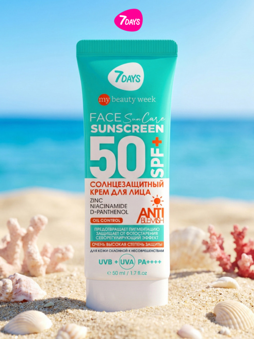 Солнцезащитный крем для лица и тела 50 spf