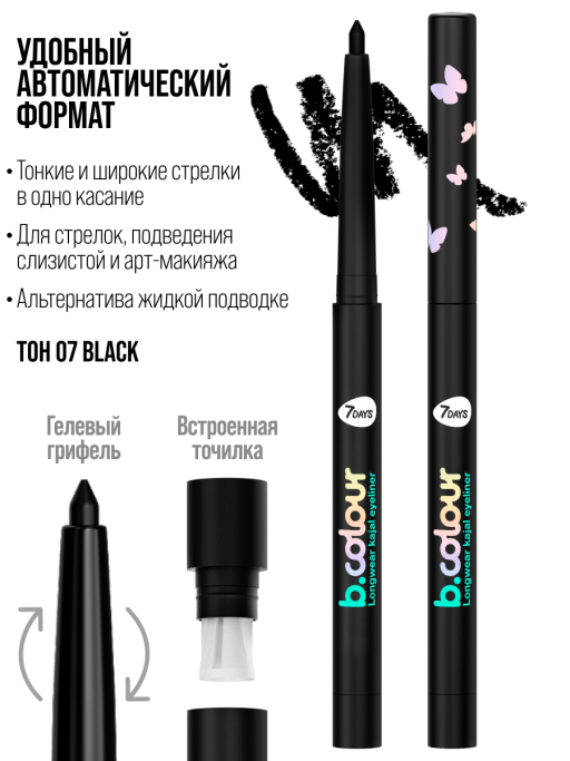 Карандаш для глаз каял водостойкий автоматический лайнер / 07 BLACK