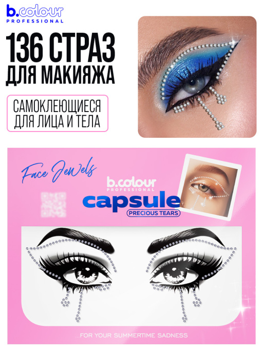 Стразы для лица самоклеящиеся (серебро) B.COLOUR PROFESSIONAL