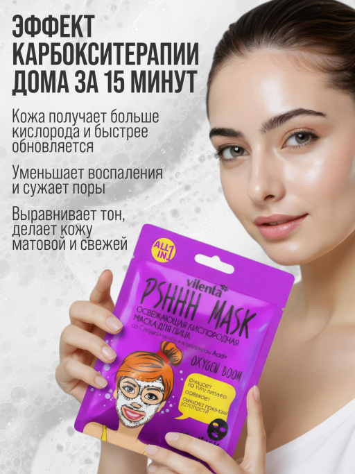 Маска для лица тканевая пузырьковая от черных точек PSHHH MASK OXYGEN BOOM