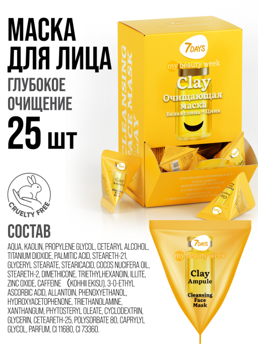Маска для лица очищающая CLAY 25 шт.