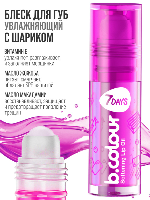 Масло для губ смягчающее / 07 BOOM BUBBLE GUM